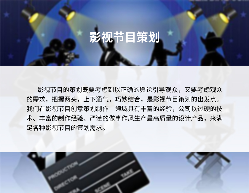 6影視節目策劃-2.jpg