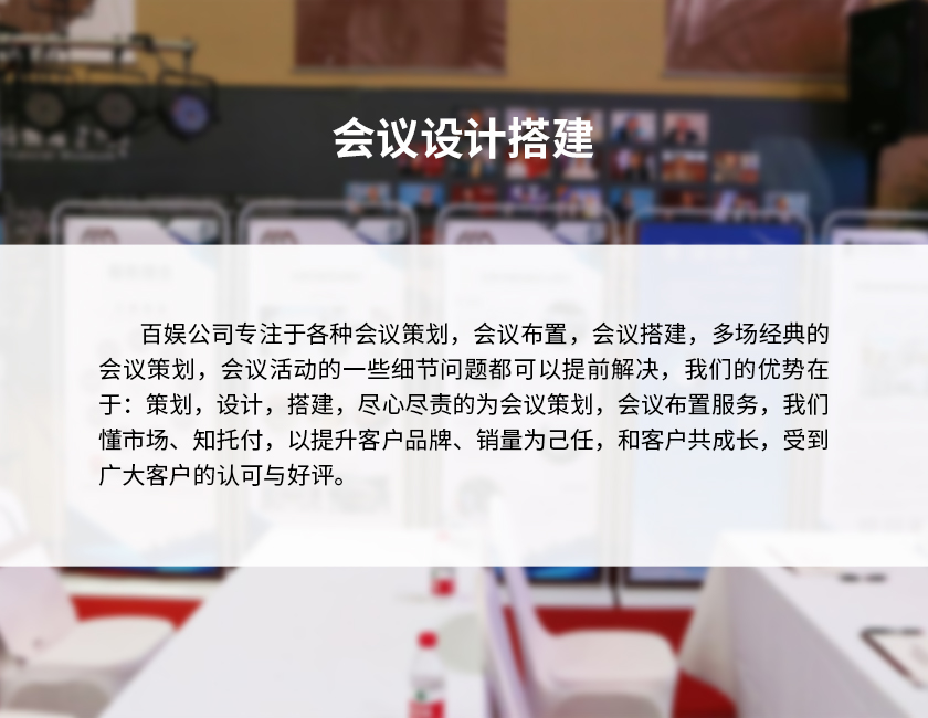 4會議設(shè)計搭建-2.jpg